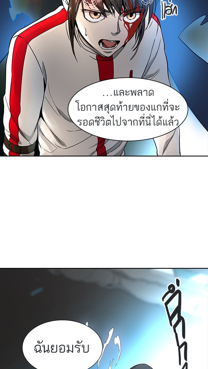 ทาวเวอร์ออฟก๊อด หอคอยเทพเจ้า - หน้า 110