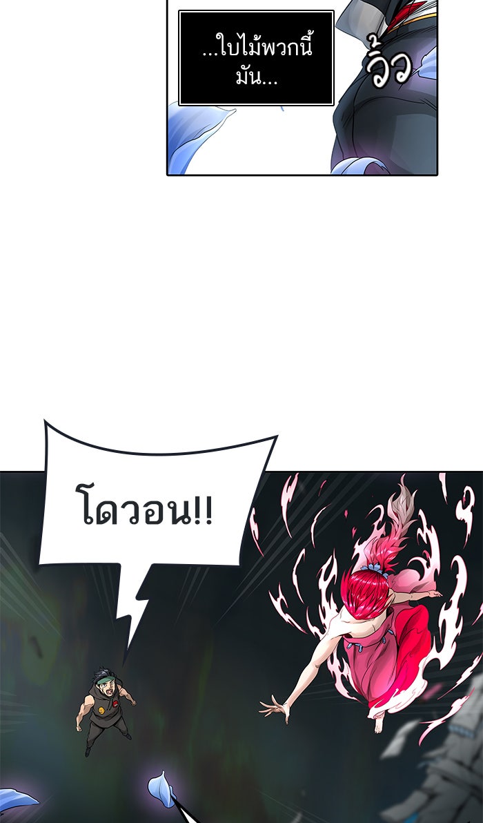 ทาวเวอร์ออฟก๊อด หอคอยเทพเจ้า - หน้า 119
