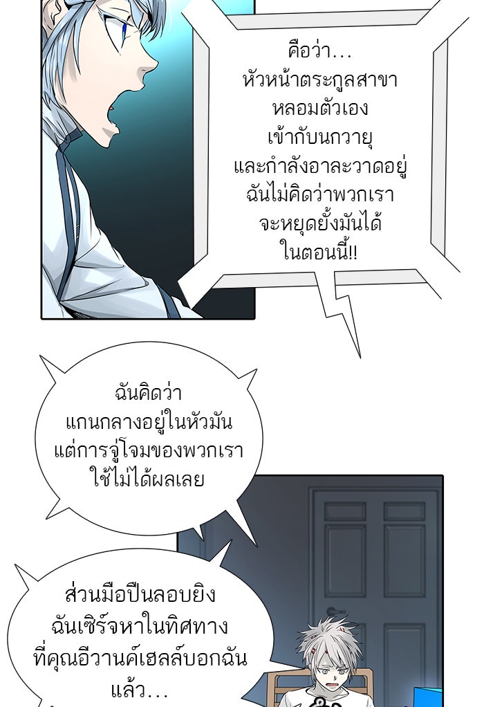 ทาวเวอร์ออฟก๊อด หอคอยเทพเจ้า - หน้า 137