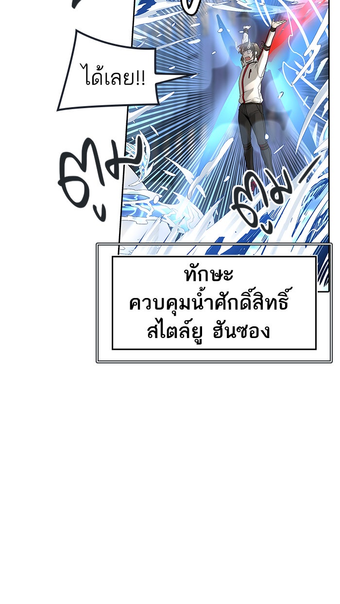 ทาวเวอร์ออฟก๊อด หอคอยเทพเจ้า - หน้า 39