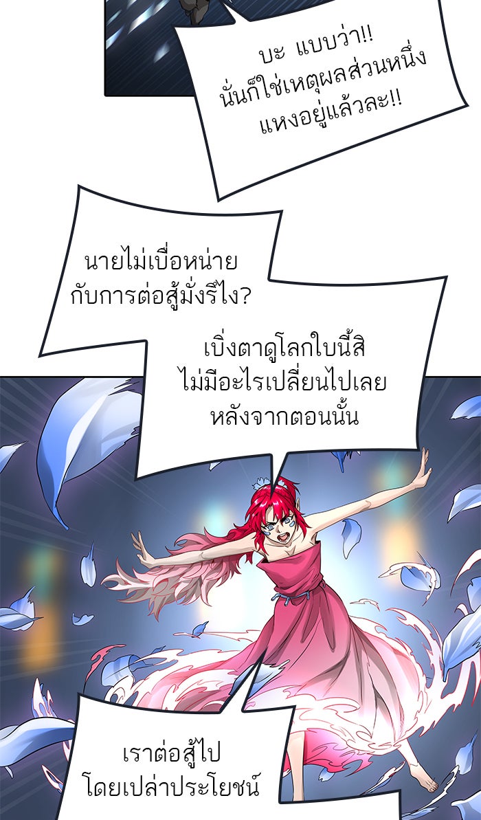 ทาวเวอร์ออฟก๊อด หอคอยเทพเจ้า - หน้า 4