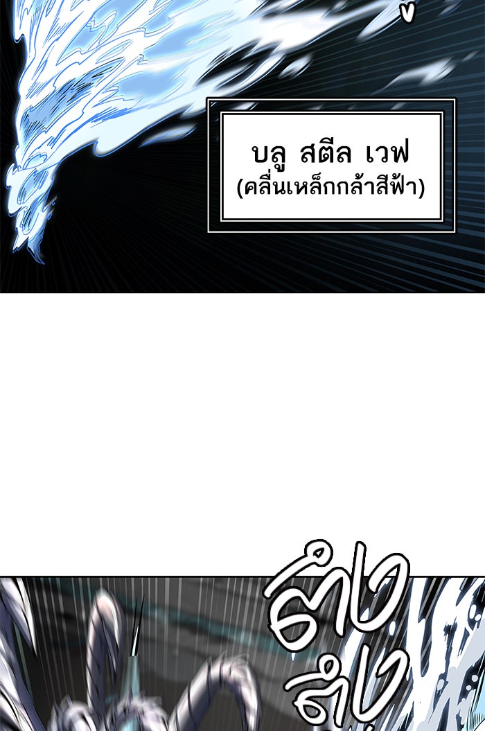 ทาวเวอร์ออฟก๊อด หอคอยเทพเจ้า - หน้า 41