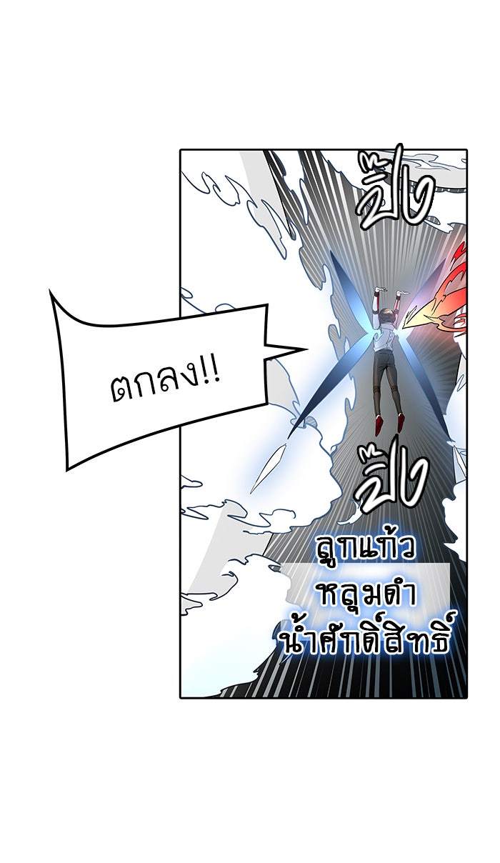 ทาวเวอร์ออฟก๊อด หอคอยเทพเจ้า - หน้า 45