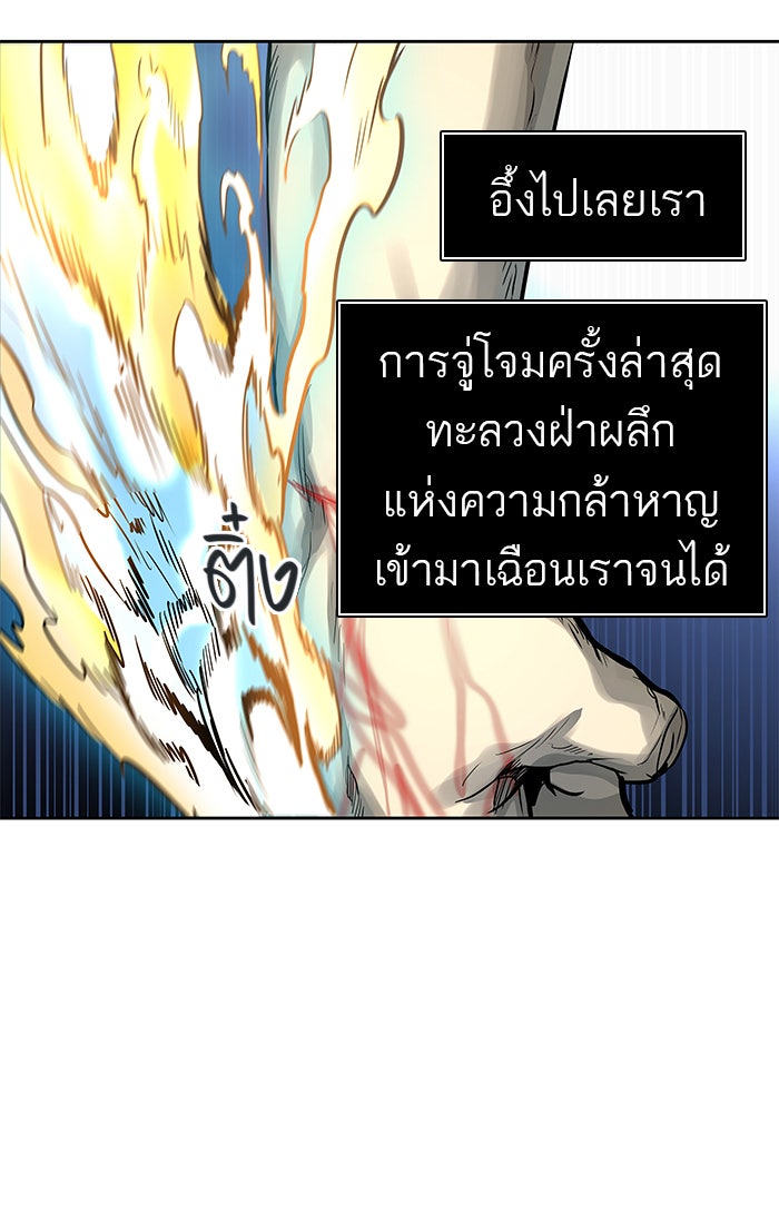 ทาวเวอร์ออฟก๊อด หอคอยเทพเจ้า - หน้า 54