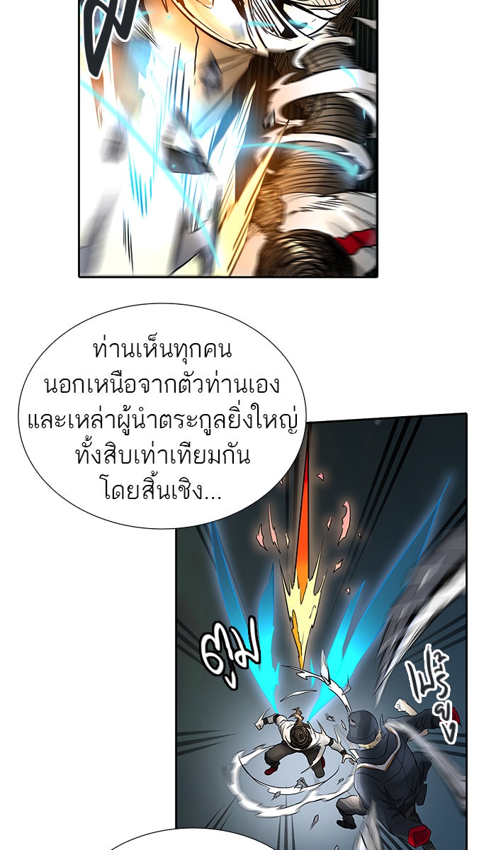 ทาวเวอร์ออฟก๊อด หอคอยเทพเจ้า - หน้า 81
