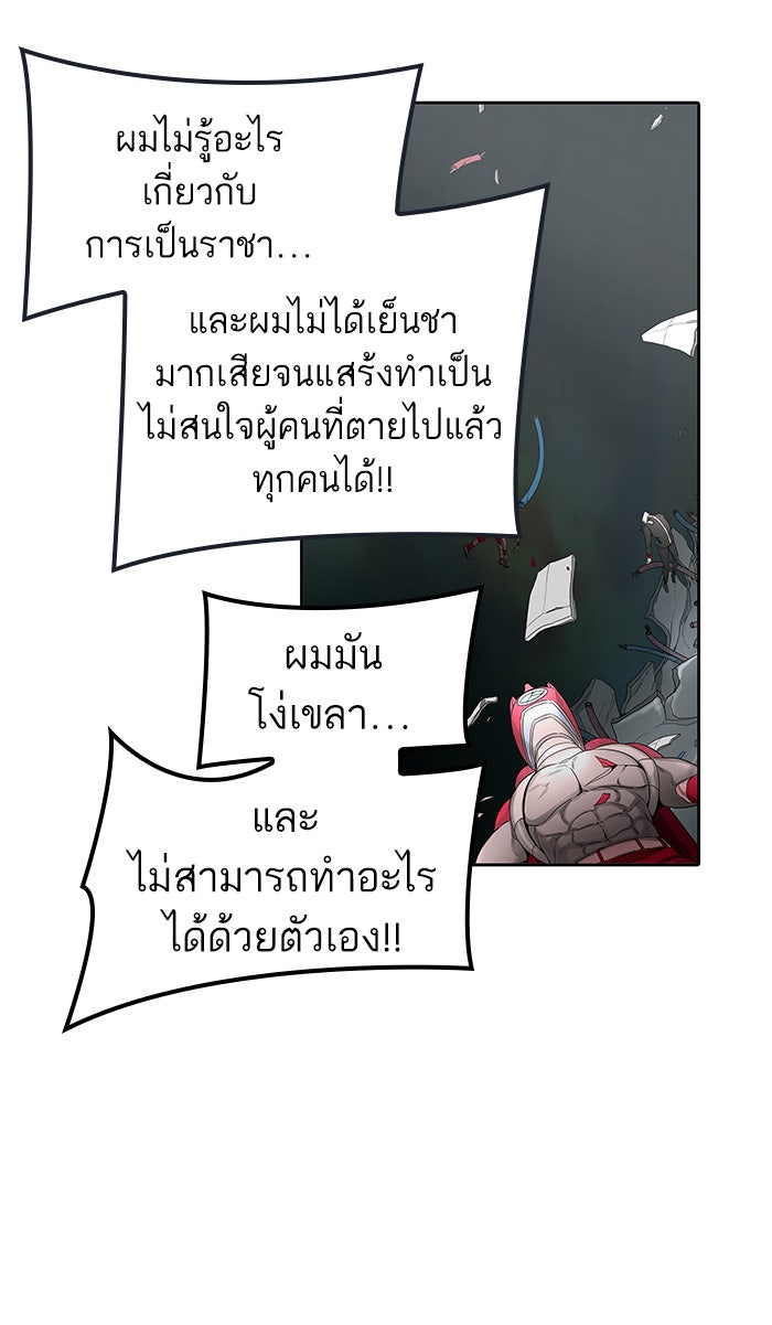 ทาวเวอร์ออฟก๊อด หอคอยเทพเจ้า - หน้า 91