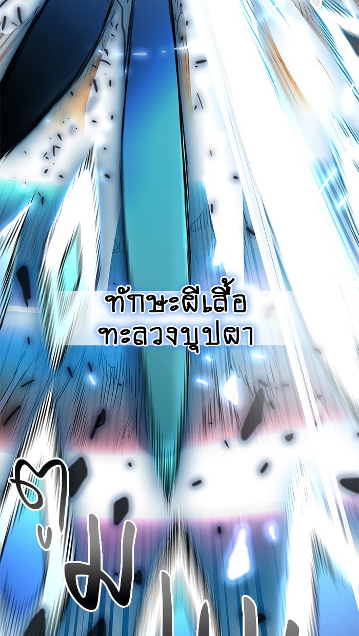 ทาวเวอร์ออฟก๊อด หอคอยเทพเจ้า - หน้า 99