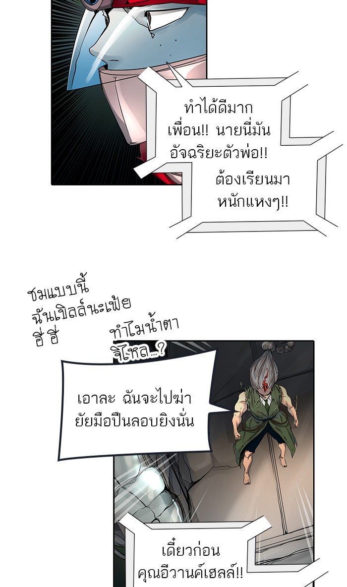 ทาวเวอร์ออฟก๊อด หอคอยเทพเจ้า - หน้า 32