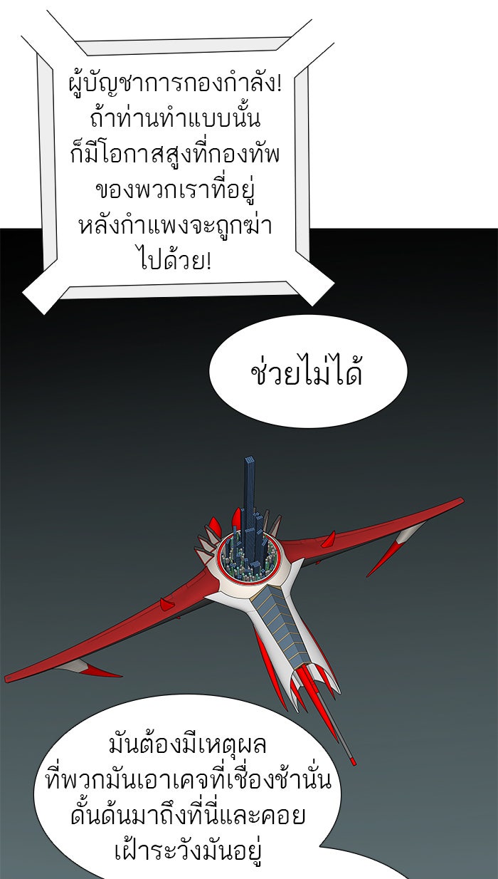ทาวเวอร์ออฟก๊อด หอคอยเทพเจ้า - หน้า 101