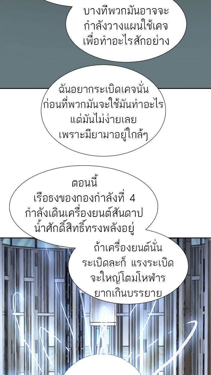 ทาวเวอร์ออฟก๊อด หอคอยเทพเจ้า - หน้า 102