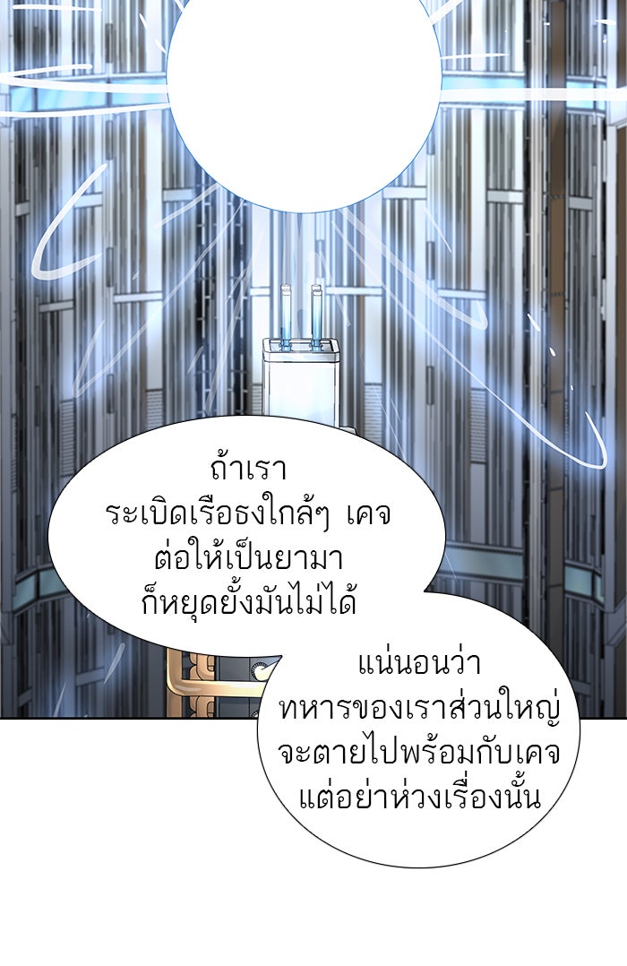 ทาวเวอร์ออฟก๊อด หอคอยเทพเจ้า - หน้า 103