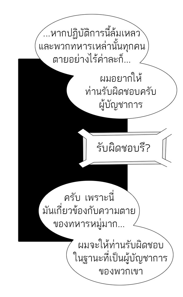 ทาวเวอร์ออฟก๊อด หอคอยเทพเจ้า - หน้า 110