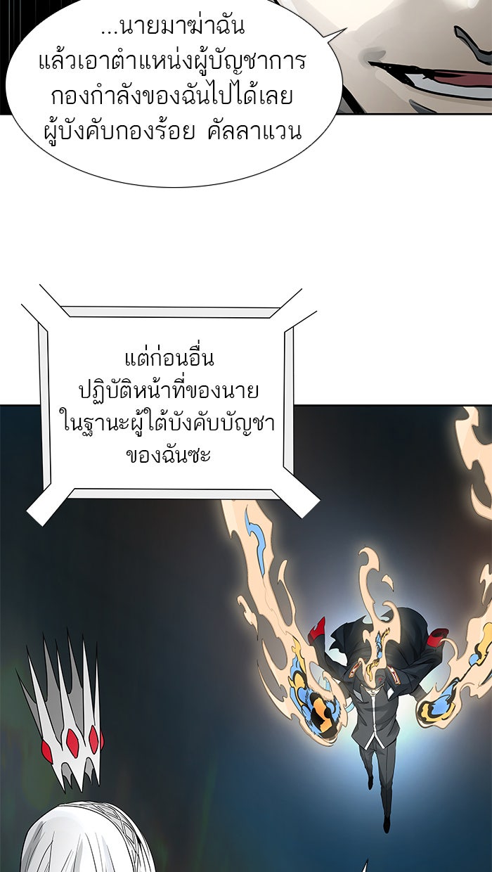 ทาวเวอร์ออฟก๊อด หอคอยเทพเจ้า - หน้า 115
