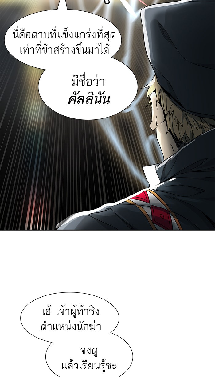 ทาวเวอร์ออฟก๊อด หอคอยเทพเจ้า - หน้า 121