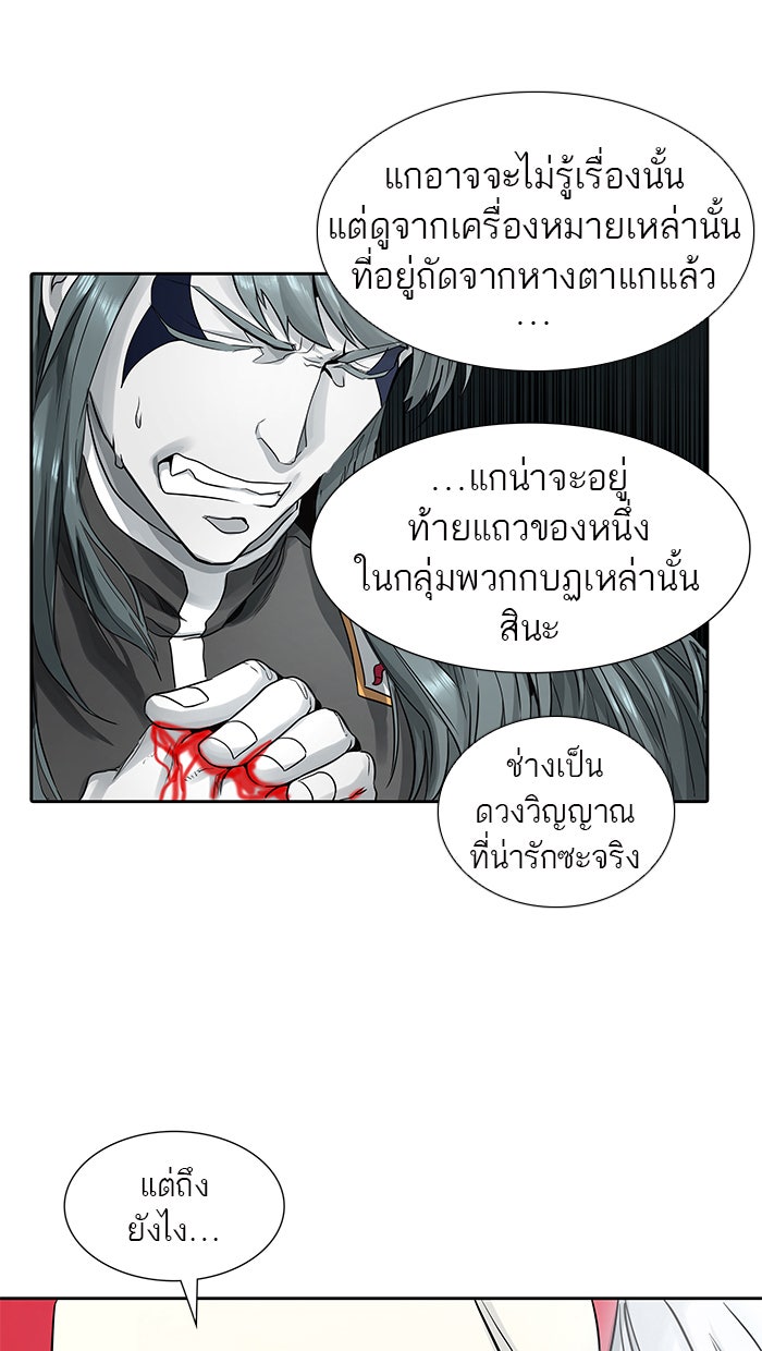 ทาวเวอร์ออฟก๊อด หอคอยเทพเจ้า - หน้า 17