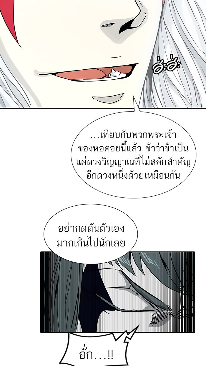 ทาวเวอร์ออฟก๊อด หอคอยเทพเจ้า - หน้า 18
