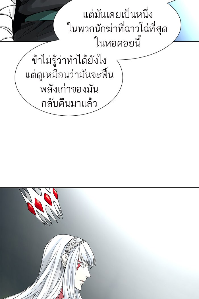 ทาวเวอร์ออฟก๊อด หอคอยเทพเจ้า - หน้า 20