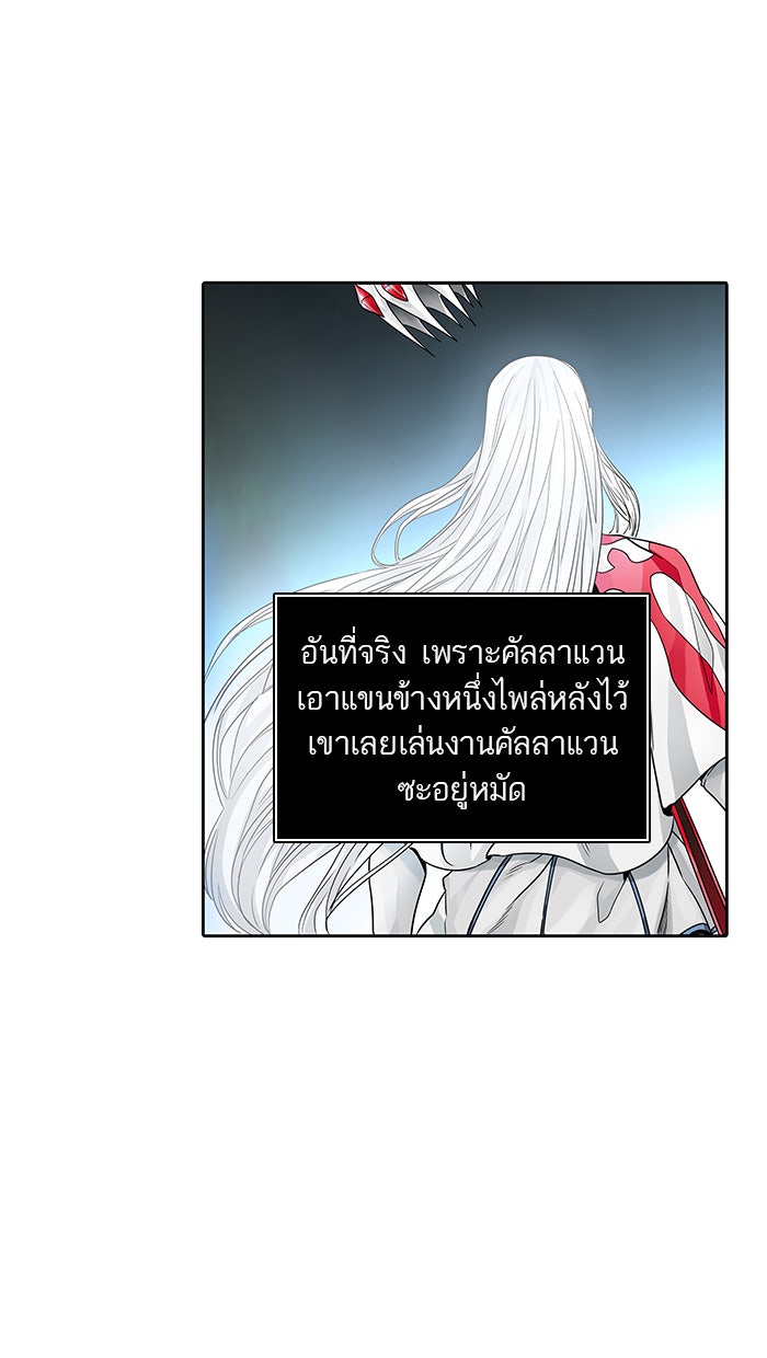 ทาวเวอร์ออฟก๊อด หอคอยเทพเจ้า - หน้า 69