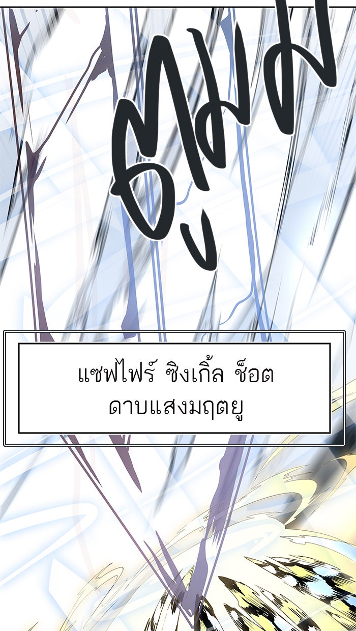 ทาวเวอร์ออฟก๊อด หอคอยเทพเจ้า - หน้า 104