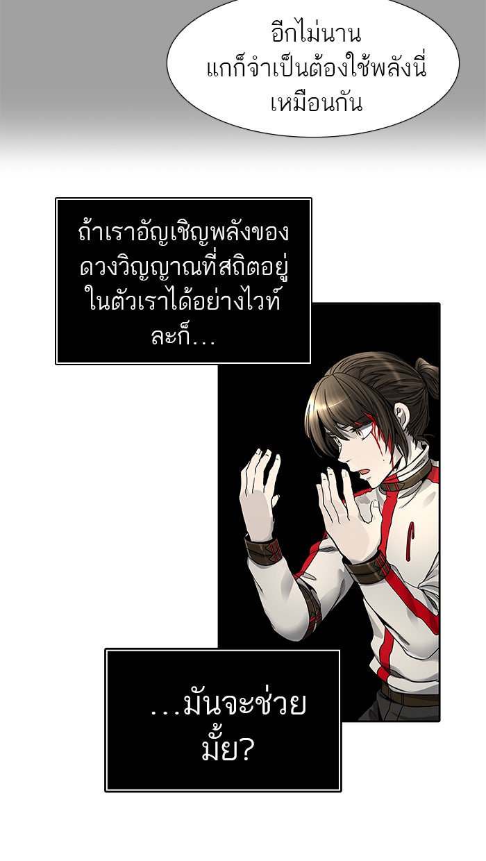 ทาวเวอร์ออฟก๊อด หอคอยเทพเจ้า - หน้า 133