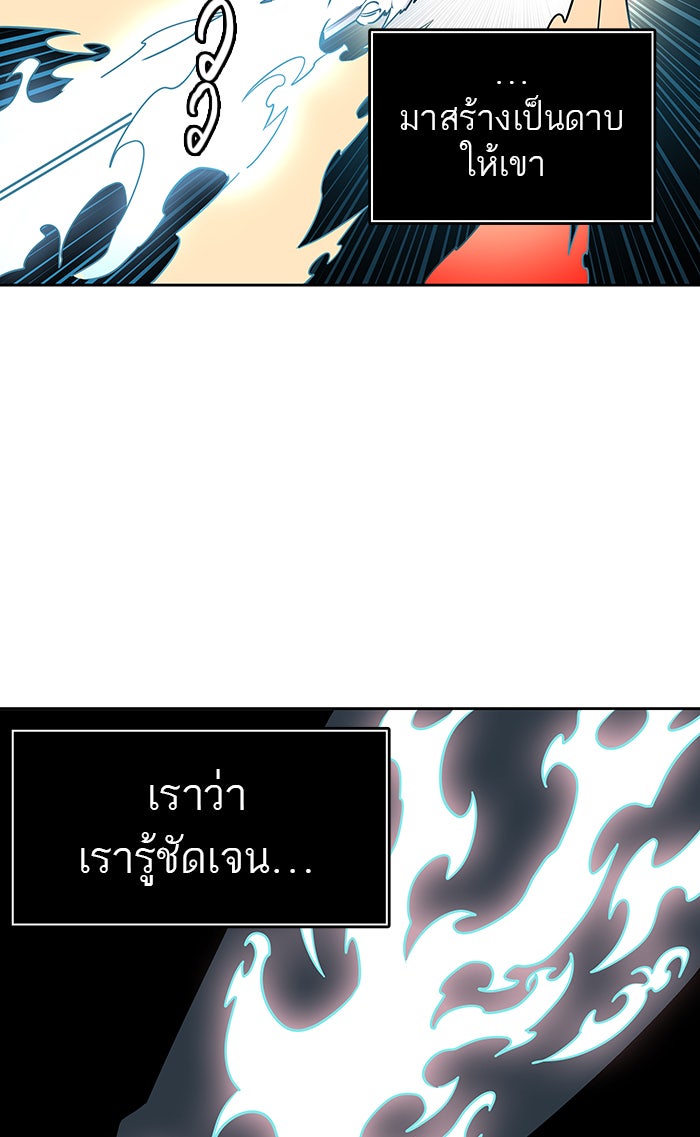 ทาวเวอร์ออฟก๊อด หอคอยเทพเจ้า - หน้า 27