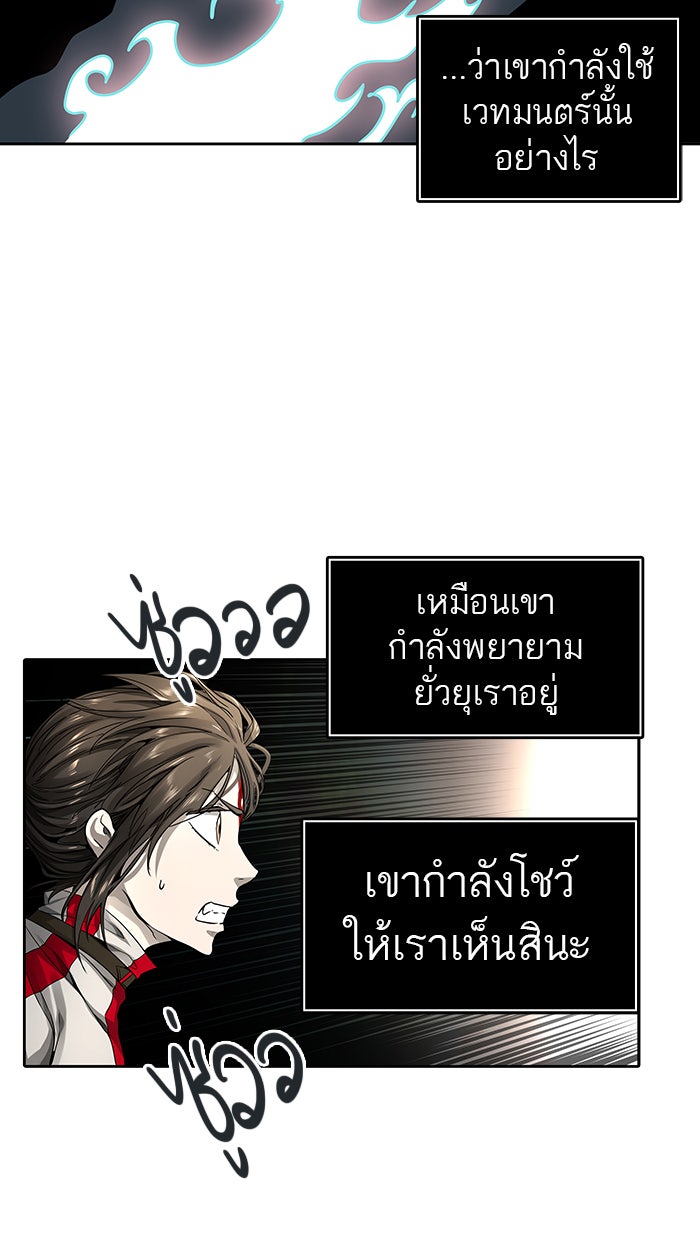ทาวเวอร์ออฟก๊อด หอคอยเทพเจ้า - หน้า 28