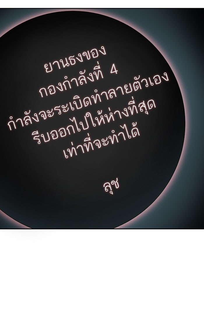 ทาวเวอร์ออฟก๊อด หอคอยเทพเจ้า - หน้า 42