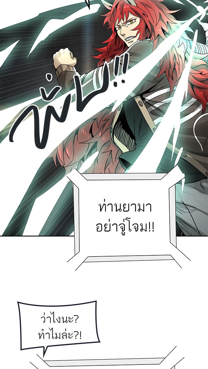 ทาวเวอร์ออฟก๊อด หอคอยเทพเจ้า - หน้า 49