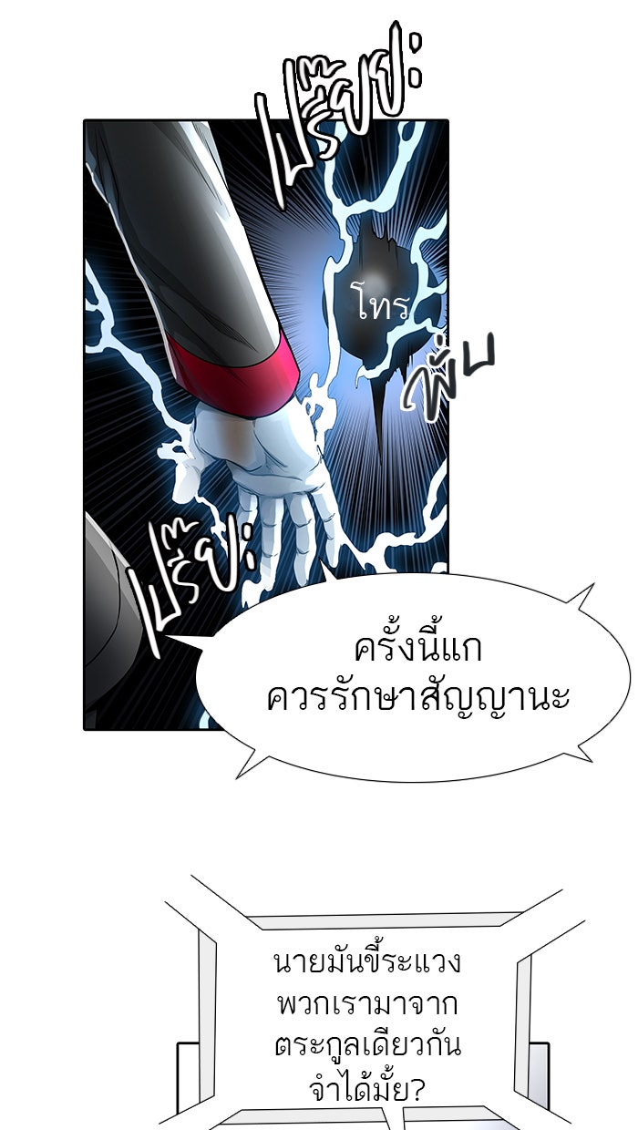 ทาวเวอร์ออฟก๊อด หอคอยเทพเจ้า - หน้า 59