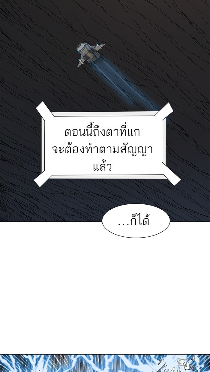 ทาวเวอร์ออฟก๊อด หอคอยเทพเจ้า - หน้า 61