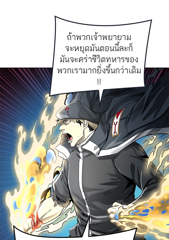 ทาวเวอร์ออฟก๊อด หอคอยเทพเจ้า - หน้า 73