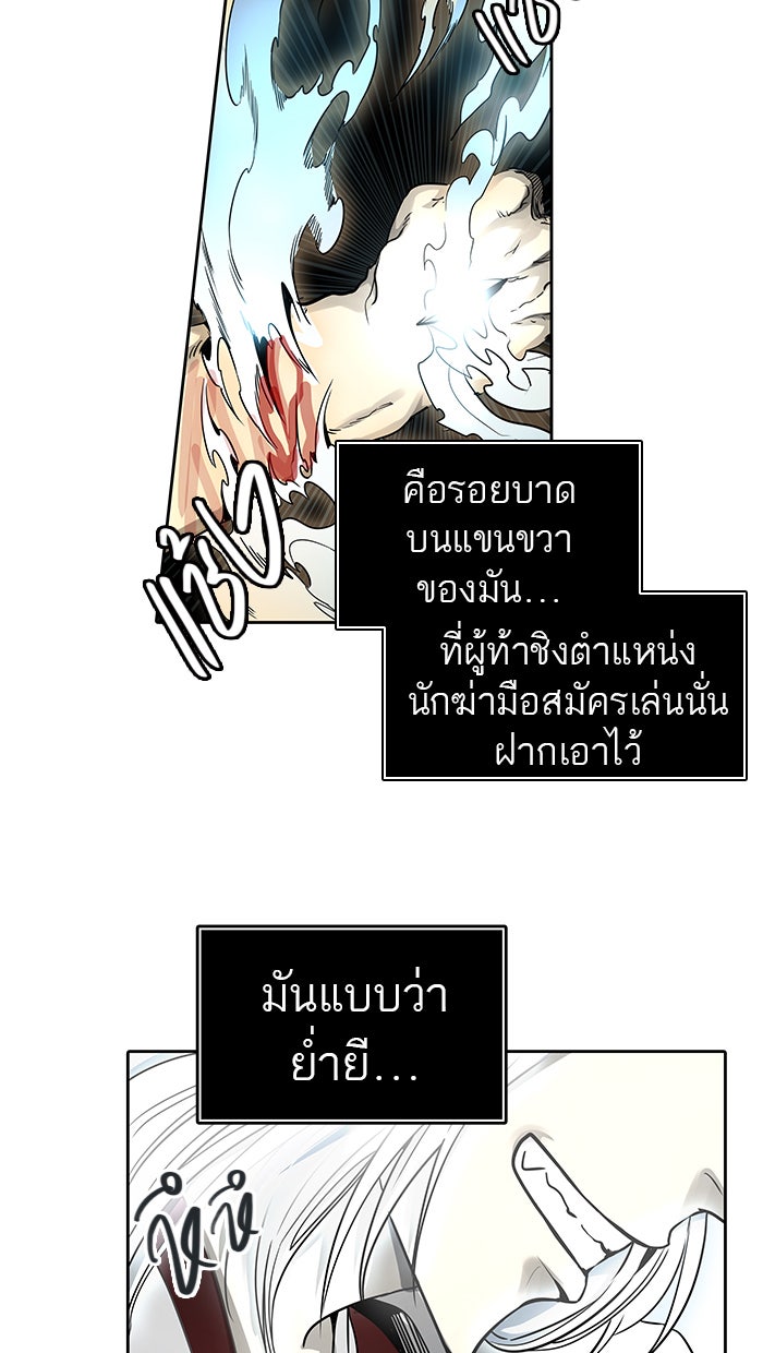 ทาวเวอร์ออฟก๊อด หอคอยเทพเจ้า - หน้า 92