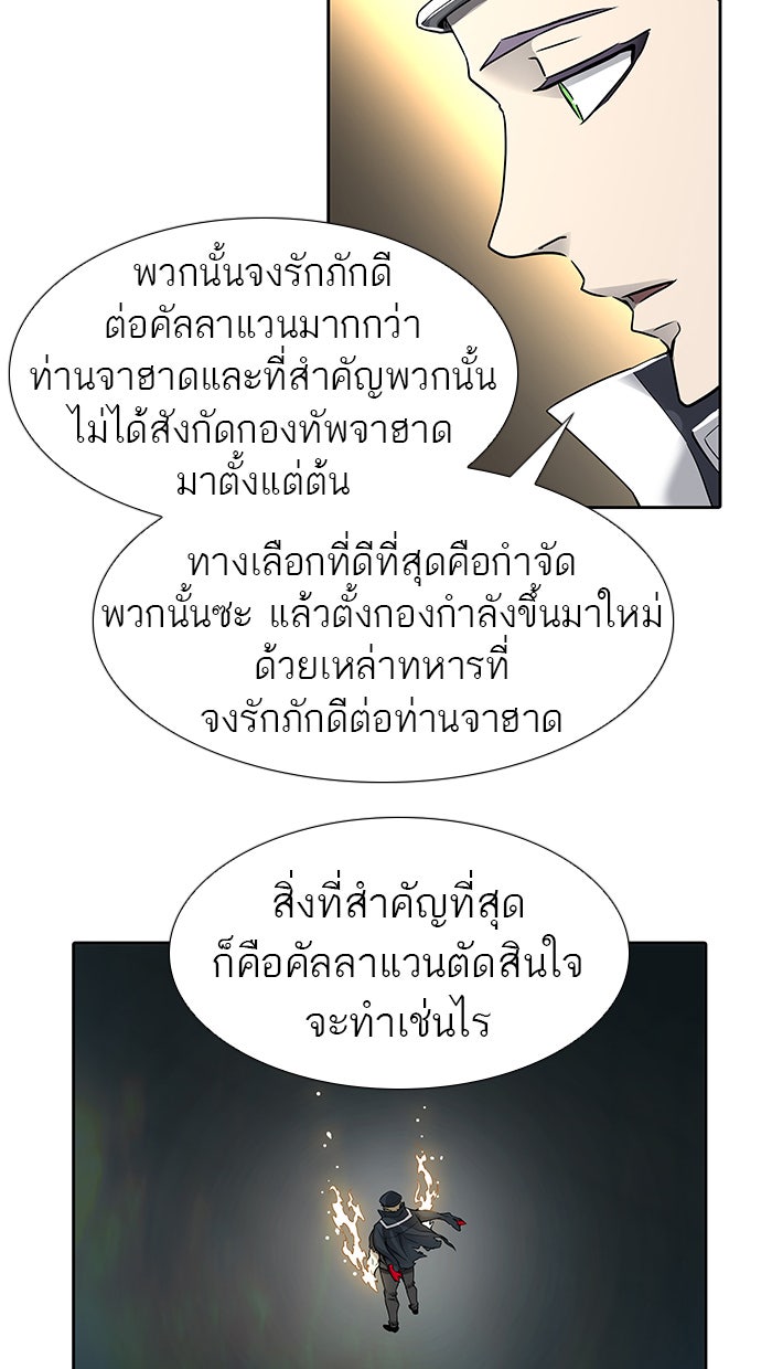 ทาวเวอร์ออฟก๊อด หอคอยเทพเจ้า - หน้า 33