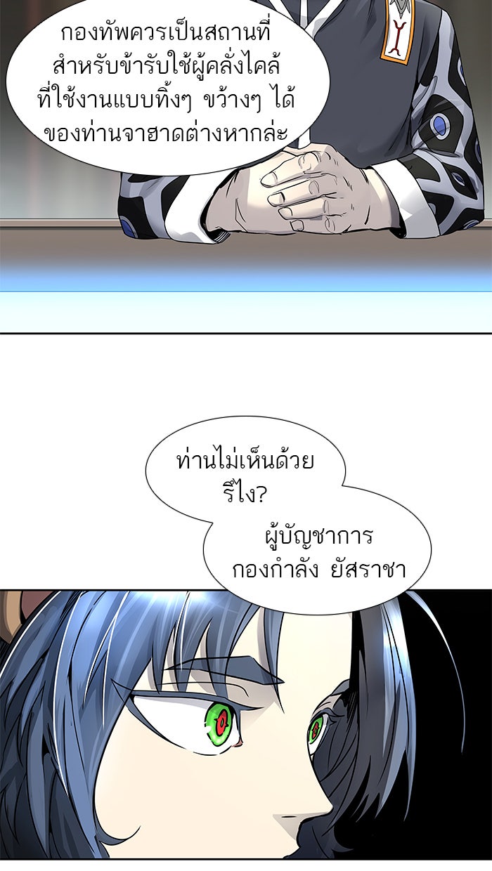 ทาวเวอร์ออฟก๊อด หอคอยเทพเจ้า - หน้า 35