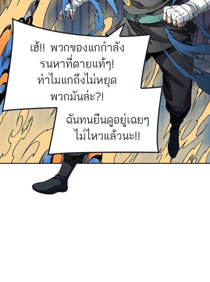 ทาวเวอร์ออฟก๊อด หอคอยเทพเจ้า - หน้า 44