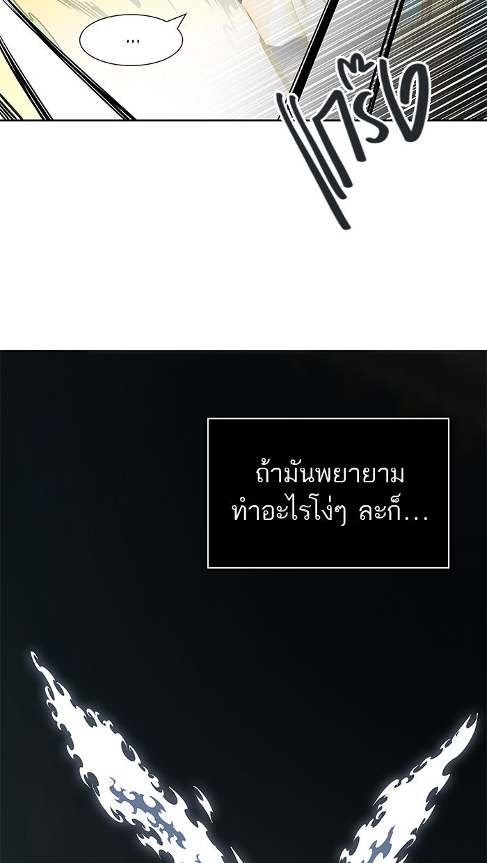 ทาวเวอร์ออฟก๊อด หอคอยเทพเจ้า - หน้า 53