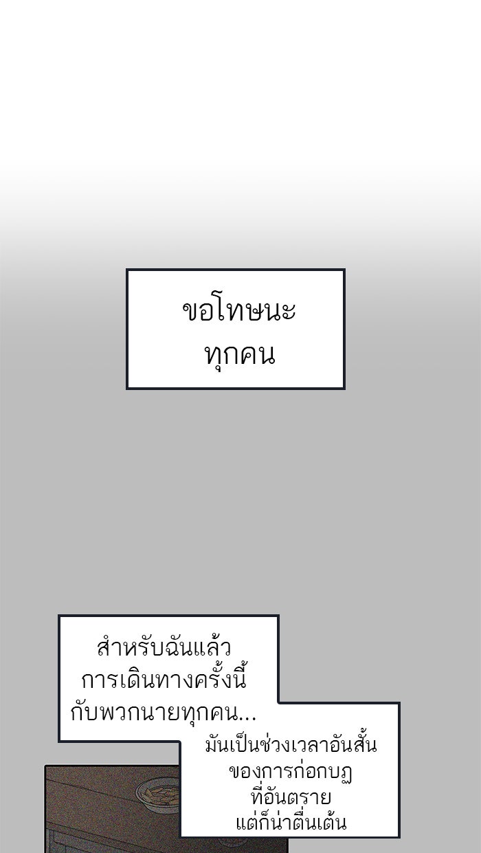 ทาวเวอร์ออฟก๊อด หอคอยเทพเจ้า - หน้า 71