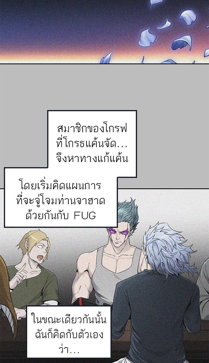 ทาวเวอร์ออฟก๊อด หอคอยเทพเจ้า - หน้า 74