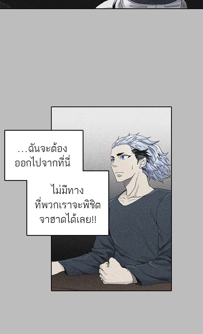 ทาวเวอร์ออฟก๊อด หอคอยเทพเจ้า - หน้า 75