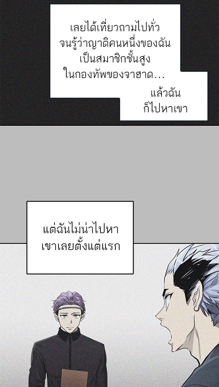 ทาวเวอร์ออฟก๊อด หอคอยเทพเจ้า - หน้า 77