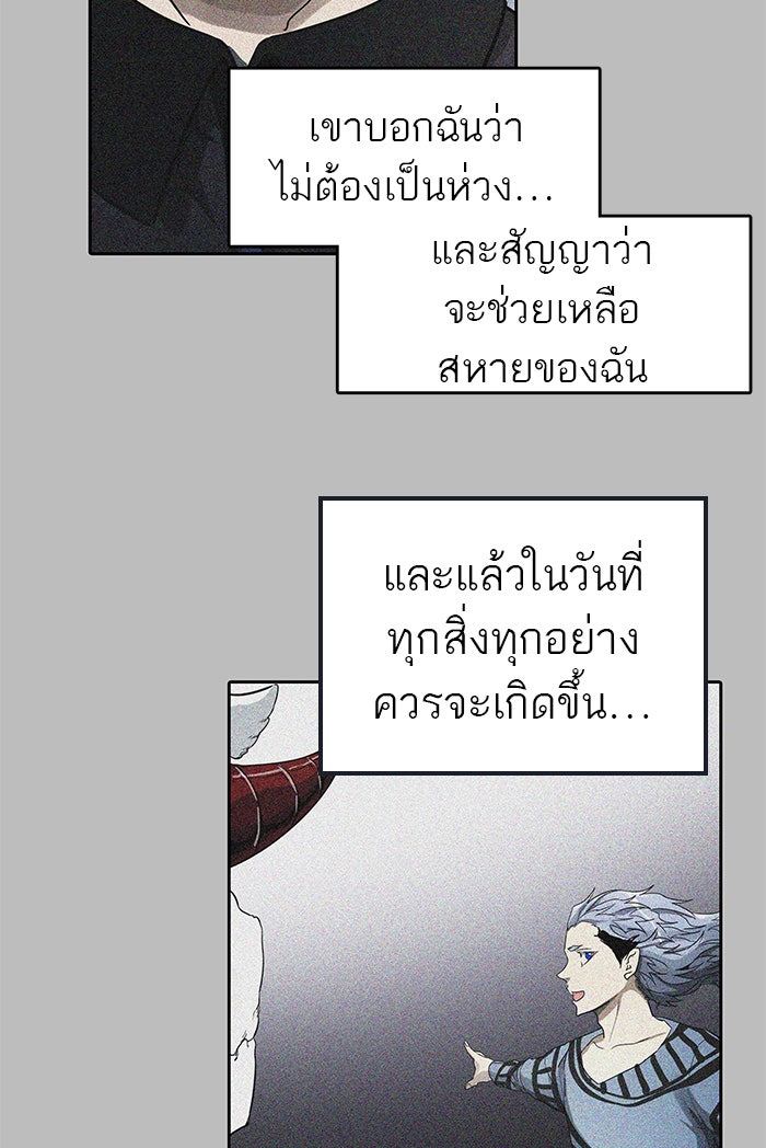 ทาวเวอร์ออฟก๊อด หอคอยเทพเจ้า - หน้า 79