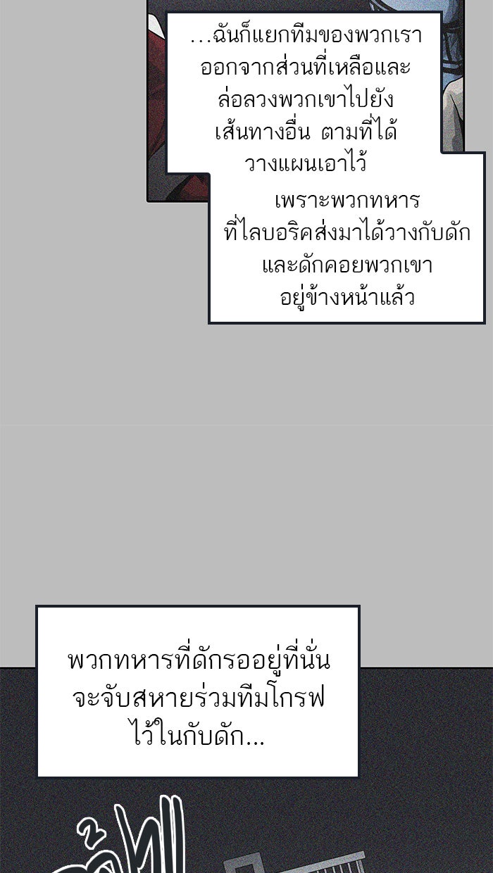 ทาวเวอร์ออฟก๊อด หอคอยเทพเจ้า - หน้า 80