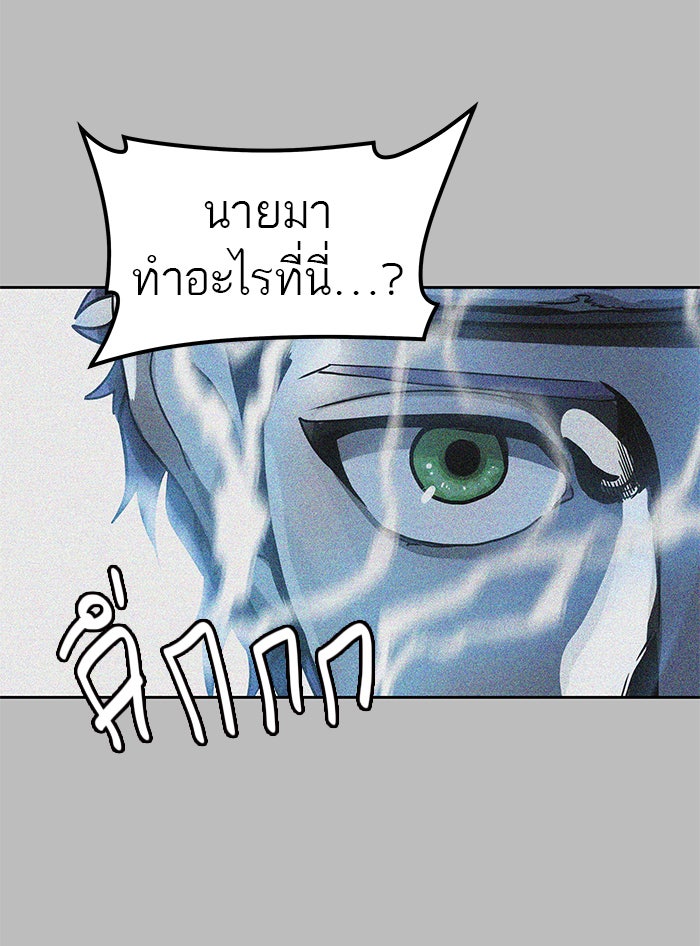ทาวเวอร์ออฟก๊อด หอคอยเทพเจ้า - หน้า 85