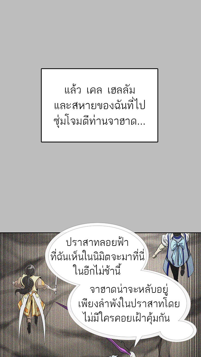 ทาวเวอร์ออฟก๊อด หอคอยเทพเจ้า - หน้า 86