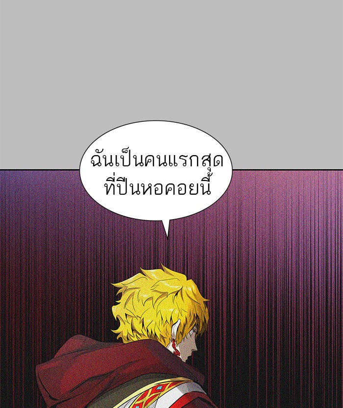 ทาวเวอร์ออฟก๊อด หอคอยเทพเจ้า - หน้า 92