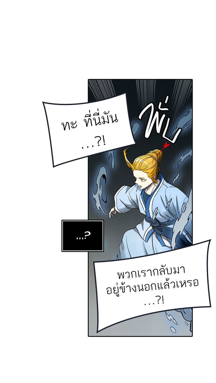 ทาวเวอร์ออฟก๊อด หอคอยเทพเจ้า - หน้า 67