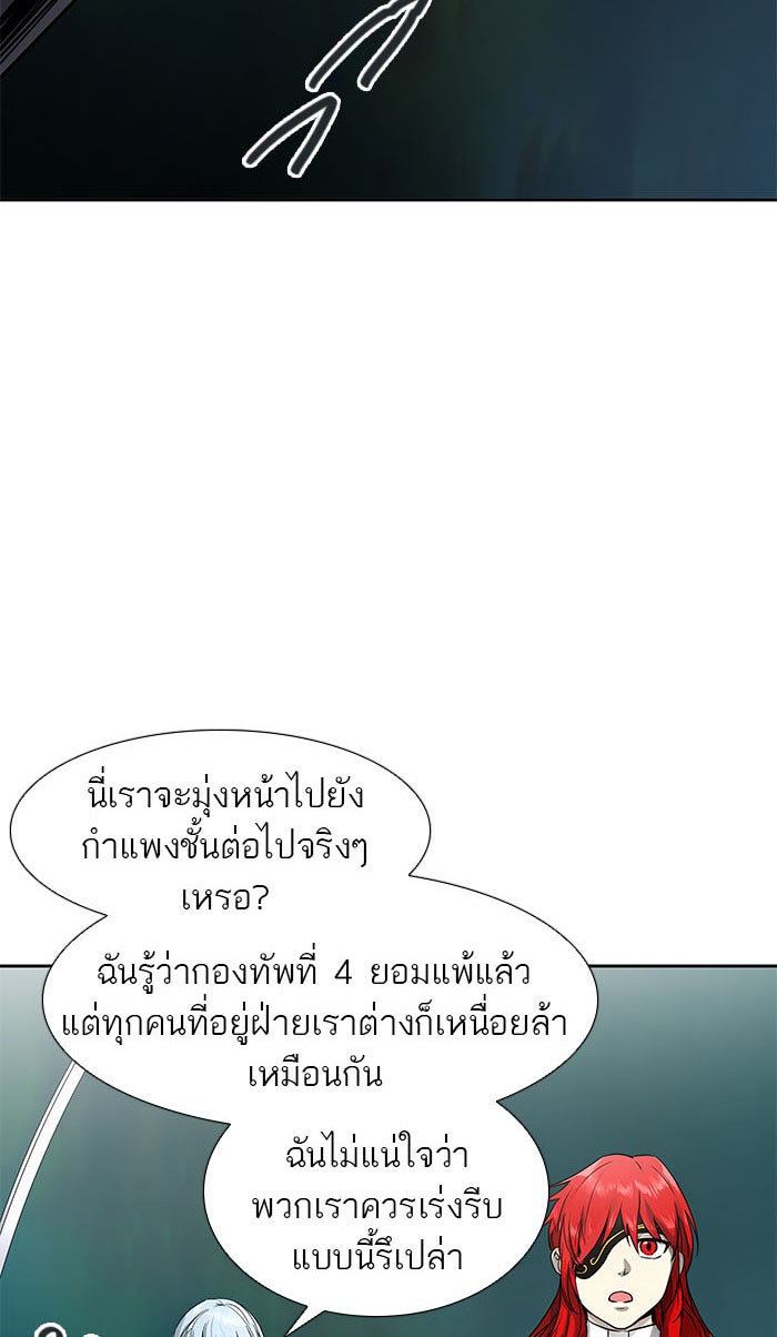 ทาวเวอร์ออฟก๊อด หอคอยเทพเจ้า - หน้า 97