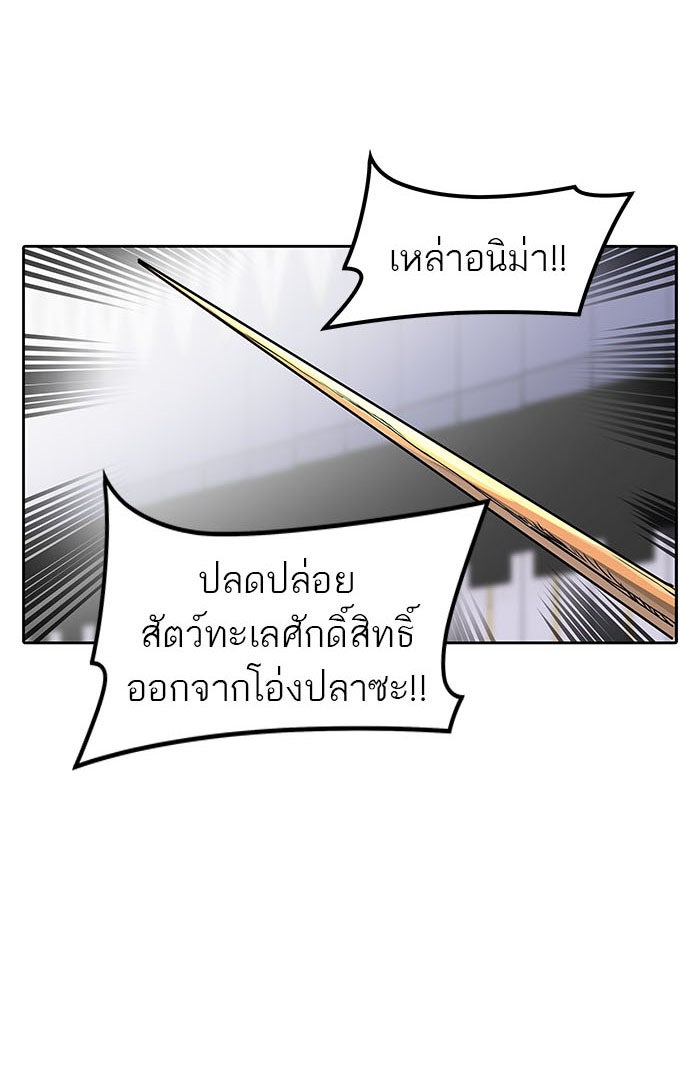 ทาวเวอร์ออฟก๊อด หอคอยเทพเจ้า - หน้า 52