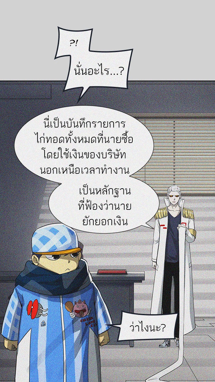 ทาวเวอร์ออฟก๊อด หอคอยเทพเจ้า - หน้า 74