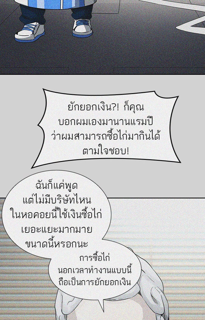 ทาวเวอร์ออฟก๊อด หอคอยเทพเจ้า - หน้า 75